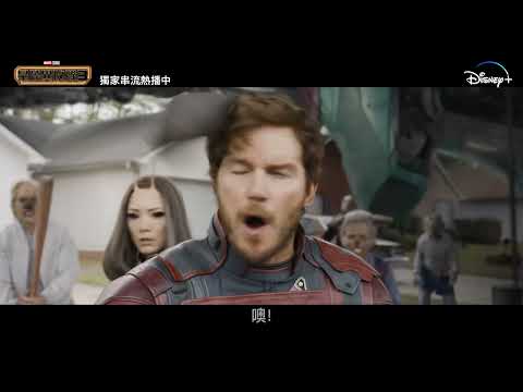 漫威影業《#星際異攻隊3》8月2日 Disney+盛大上線