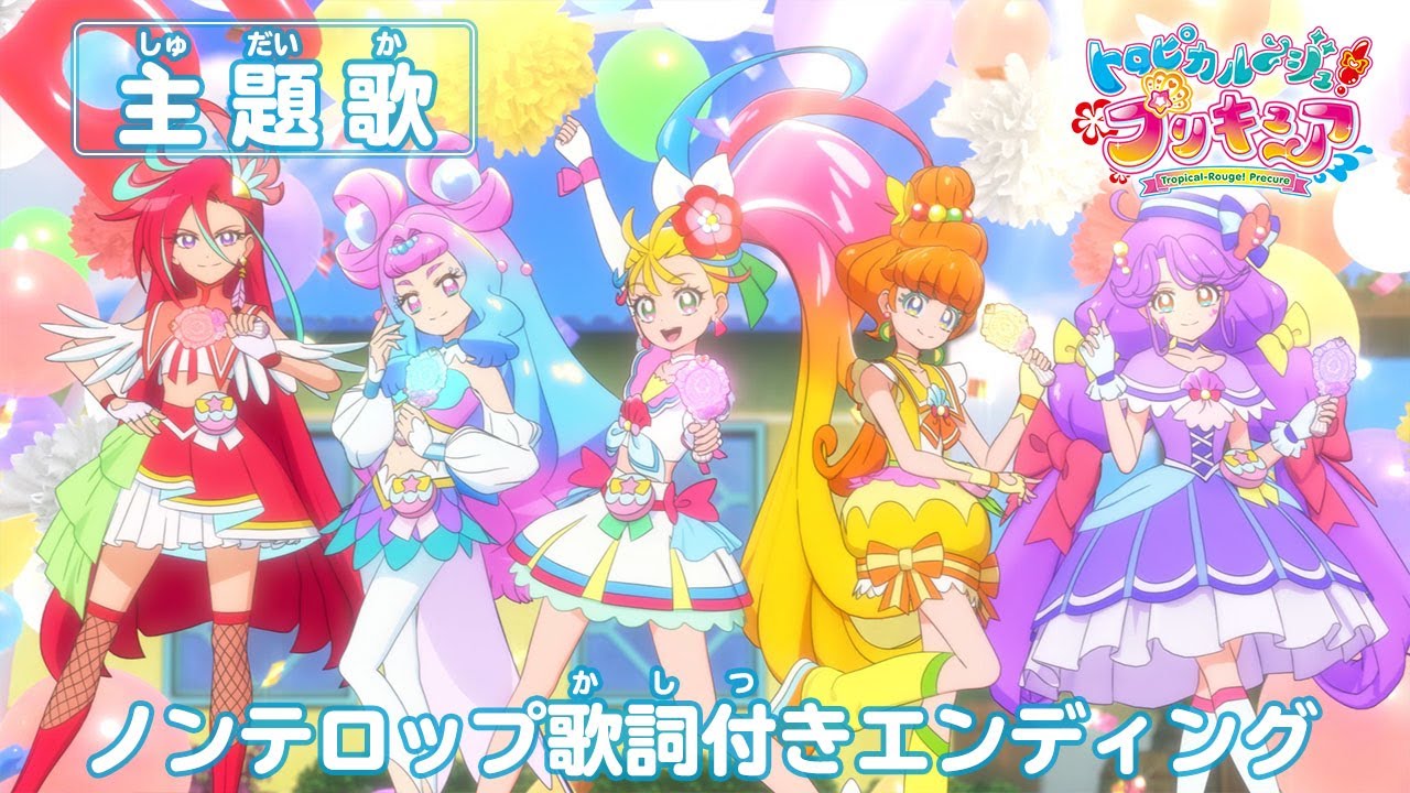 トロピカル ジュ プリキュア 後期エンディング主題歌 あこがれ Go My Way ノンテロップver Youtube