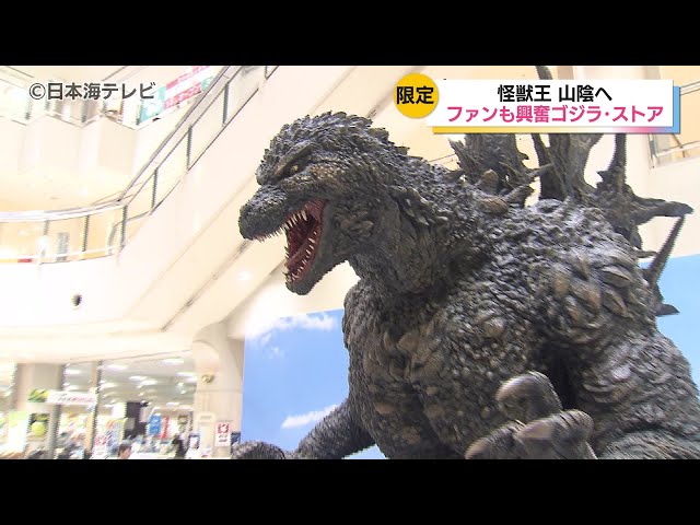 Godzilla merchandise: A Godzilla store opens at a department