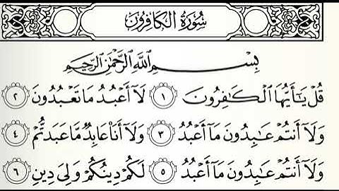 تلاوات مختارة سورة الكافرون القارئ ناصر علي الغامدي