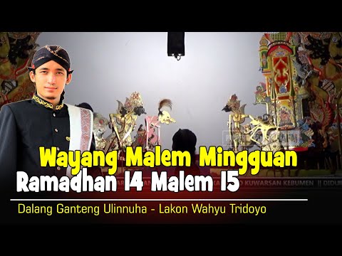 Wayang Ramadhan 14 Malam 15 || Ki Dalang Ulinnuha Cilacap || Lakon Wahyu Tridoyo (Recorded)