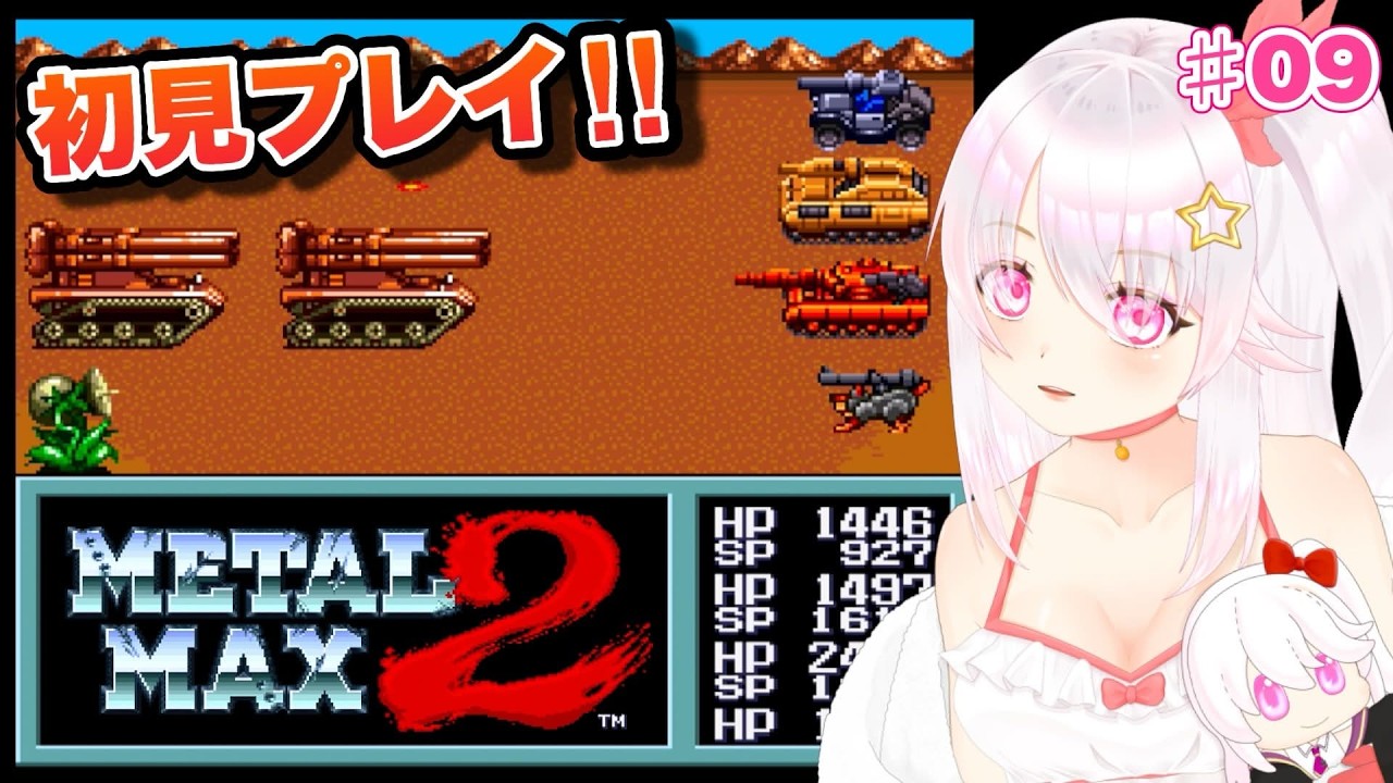 【メタルマックス2】＃09 シリーズ初見プレイ！【ゲーム実況／草蔦みかん（Vtuber）】#レトロゲーム