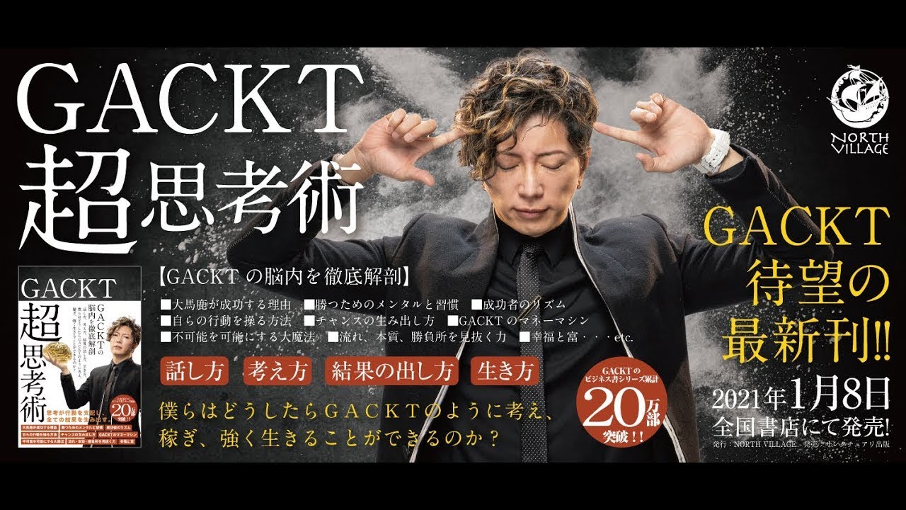 Gacktの思考に迫る書籍発売 Barks