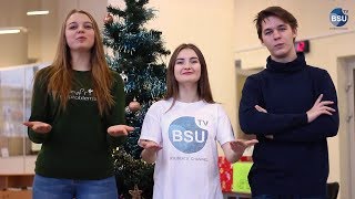 Новогоднее поздравление от BSU TV
