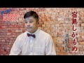 宿無しかもめ/cover by 沢一也
