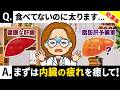【総集編】更年期はなぜ太りやすい👀？｜更年期ダイエットで痩せるために運動よりも先にやるべきこと｜内臓ケア｜ダイエットと血糖値｜腸活｜便秘解消｜自律神経