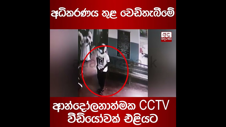 අධිකරණය තුළ වෙඩිතැබීමේ ආන්දෝලනාත්මක CCTV වීඩියෝවක් එළියට...