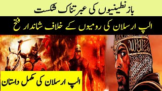 Who was Alparslan ? History of Alp Arslan in Urdu/Hindi - Seljuk empire history - Talwar e HaQ