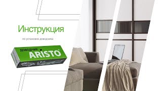 Установка доводчика Aristo в шкаф-купе