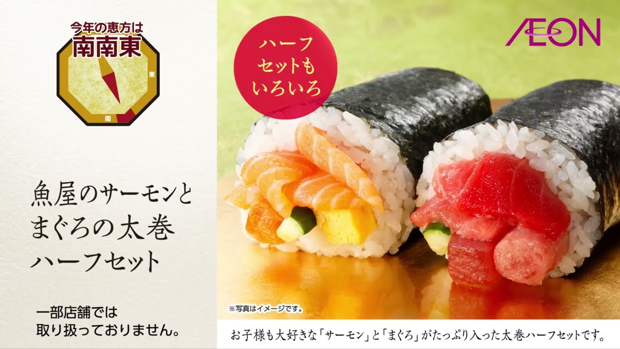 イオンの恵方巻 | 【公式】イオン九州オンラインストア・通販