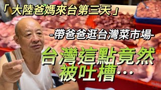 大陸爸爸揭露大陸現在真實生活台灣的這點竟然被吐槽