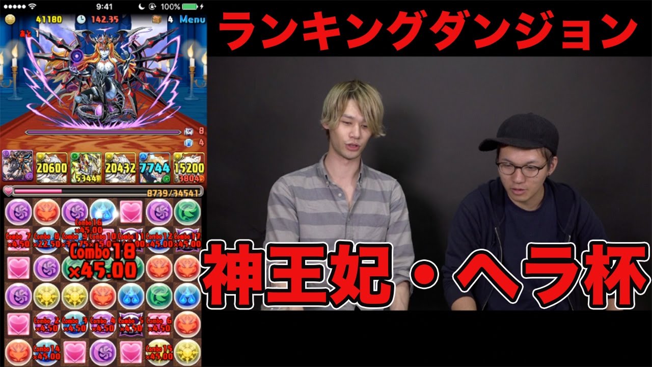 パズドラ ランキングダンジョン 神王妃 ヘラ杯 王冠を狙う編成や立ち回りから編成難易度を少し下げたパーティまで考えていく Youtube