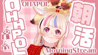 【OHAPOL】#51 6/11火曜日！むいい、、の日！！【尾丸ポルカ/ホロライブ】