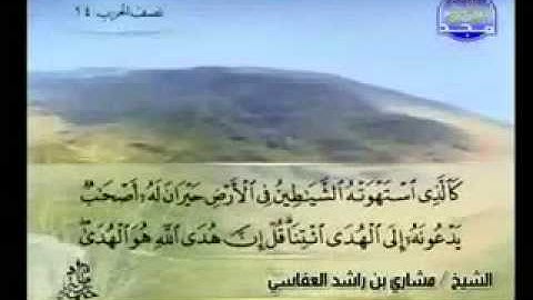 سورة الانعام كاملة بصوت الشيخ مشاري العفاسي Al Anam 1