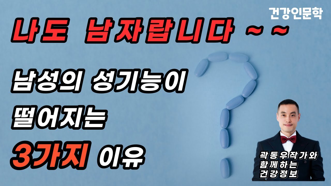 남자의 성기능이 떨어지는 3가지 이유