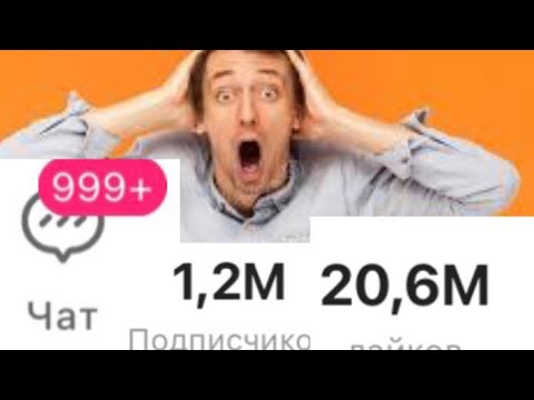 Как накрутить подписчиков
