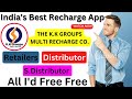 India's Best Multi Recharge Co. High Commission Upto 6% (All I'd Free Free) Full Information