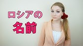 ロシア語で動物の鳴き声は何っていいますか あしやのロシア語講座 Youtube