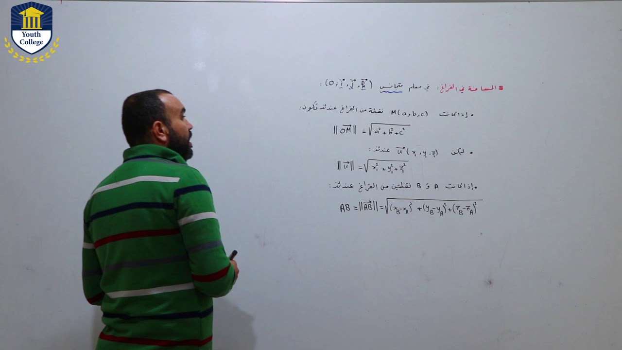 المسافة في الفراغ