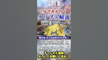 【APEX】○○し過ぎはむしろ邪魔。初心者クリプトに多いNG行動！#shorts 【初心者】
