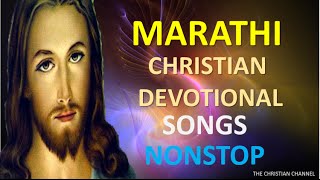 NONSTOP MARATHI CHRISTIAN DEVOTIONAL SONGS