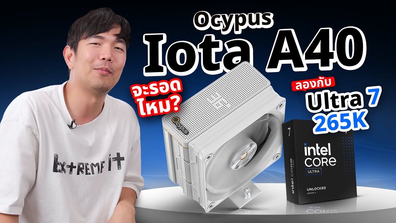 รีวิว OCYPUS IOTA A40 ซิงค์ เล็ก ราคาประหยัด ลองกับ Ultra 7 265K จะรอดมั้ย ?