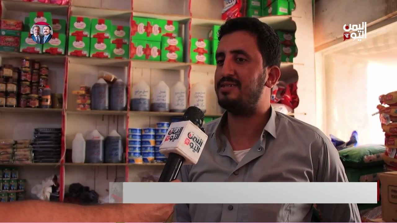 مارب | الوضع الاقتصادي المتدهور حول حياة الناس إلى معاناة يومية - تقرير: عبد العالم دحلان