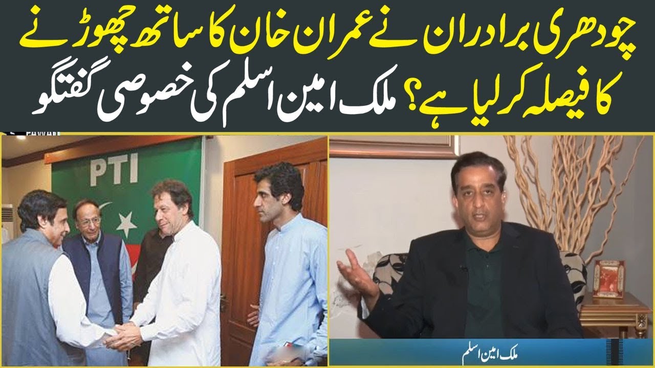 New Plan of Chaudhry Brothers | Malik Amin Aslam exclusive interview