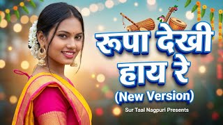 Rupa Dekhi Hay Re New Version  New Nagpuri Song 2026  Sur Taal Nagpuri  Latest Jharkhandi Hits