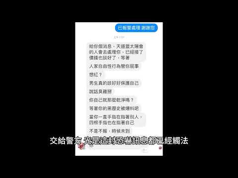 「敢告NO哥，天道盟會處理妳！」 小紅老師發不自殺聲明：已報警