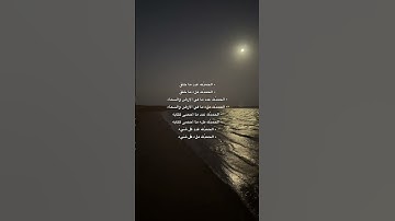 وقالوا الحمدلله الذي اذهب عنا الحزن #ماهر_المعيقلي #اكسبلور #explore #quran #الحمدلله #تلاوة_خاشعة
