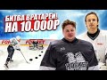 БИТВА ВРАТАРЕЙ НА 10.000 РУБЛЕЙ! Джонни vs Мартын