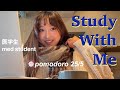 『2H STUDY WITH ME』医学生と勉強 Japanese med student | pomodoro 25/5 | fire crackling🔥