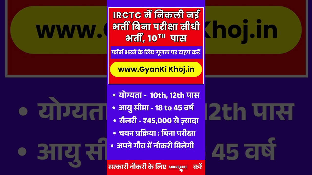 IRCTC Apprentice Recruitment 2025 