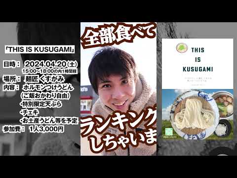 【1分間で全てがわかる‼︎】地元民しか知らない香川の穴場5選‼︎ディープな絶景観光スポット紹介!!他讃岐うどんの名店【Short2】香川県