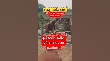 #shorts Commercial Plot in Patna for Sale #futuredreamproperty #plotsinpatna #propertyinpatna