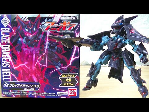 新品未開封　アニマギア　サクラギア　ブレイズドラギアス　セット Amazon.co.jp: アニマギア 01 ブレイズドラギアス 05 ブレイズ