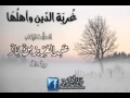غربة الدين وأهله للعلامة ابن باز رحمه الله
