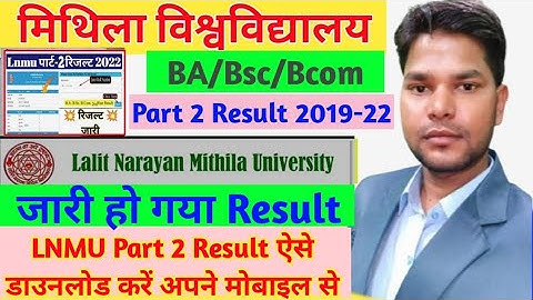LNMU Part 2 Result जारी। ऐसे Check करे पार्ट 2 का रिजल्ट। LNMU part 2 Science Result publiced