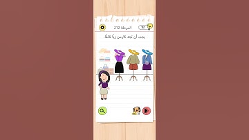 Brain Test 4 المرحلة 212 #braingames #braintest #game #gameplay #gaming #level