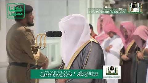 Imame e Kaba | Surah Al Baqrah || خشوع إمام الحرم المكي ماهر المعيقلي | سورة البقرة