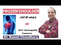 Frozen shoulder best treatment#kandhekadard#