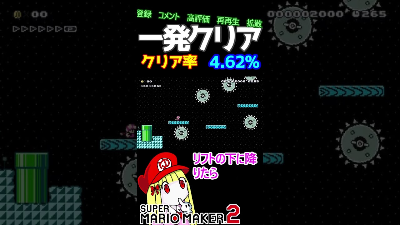 一発クリア動画 477【マリオメーカー2】