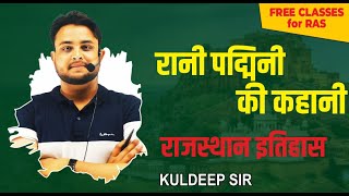 मेवाड़ भाग -1  |  राजस्थान का इतिहास | Class 7  RAS Prelims 2023 | KULDEEP SIR RAS rpsc