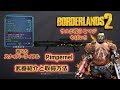 borderlands2【ボーダーランズ2】最強スナイパーライフル Pimpernel 武器紹介と取得方法 part9