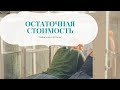 Как учесть остаточную стоимость основных средств при переходе на УСН и при продаже?