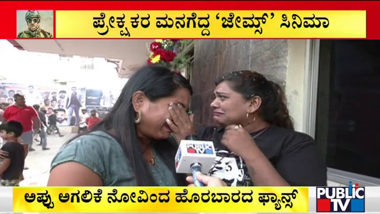 Fans Watch James Movie; Shed Tears Remembering Puneeth Rajkumar