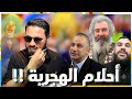 أحلام استقلال السويداء بوحيدر جوية ملف عالرف 