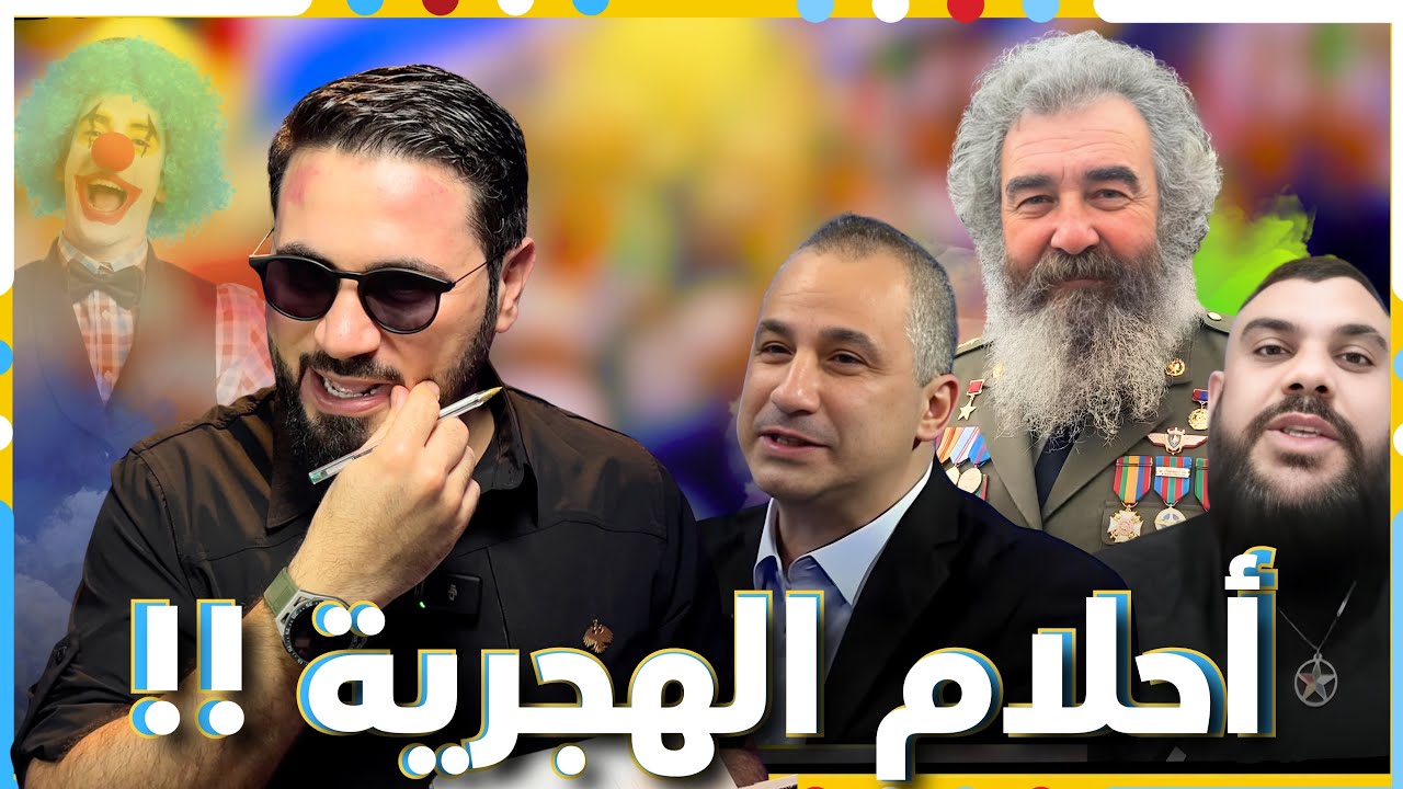 🔥 أحلام استقلال السويداء + بوحيدر جوية = ملف عالرف 📂 🤣