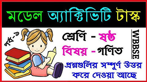 Model activity task - Math|Class- 6|WBBSE